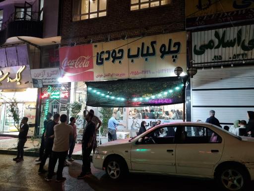 عکس چلوکبابی جودی