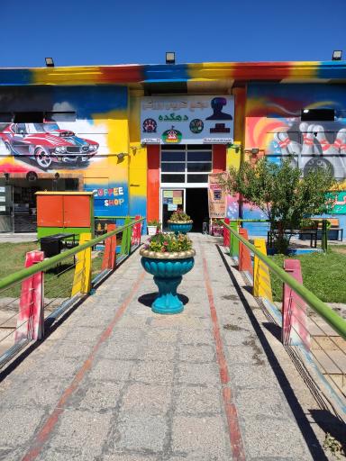 عکس دهکده گردشگری زاینده رود چادگان