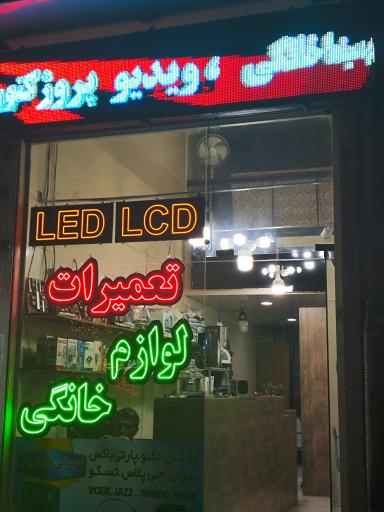 عکس تعمیرات لوازم خانگی نمایندگی مجاز مرکزی