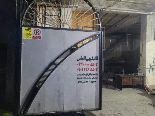 عکس قالیشویی الماس