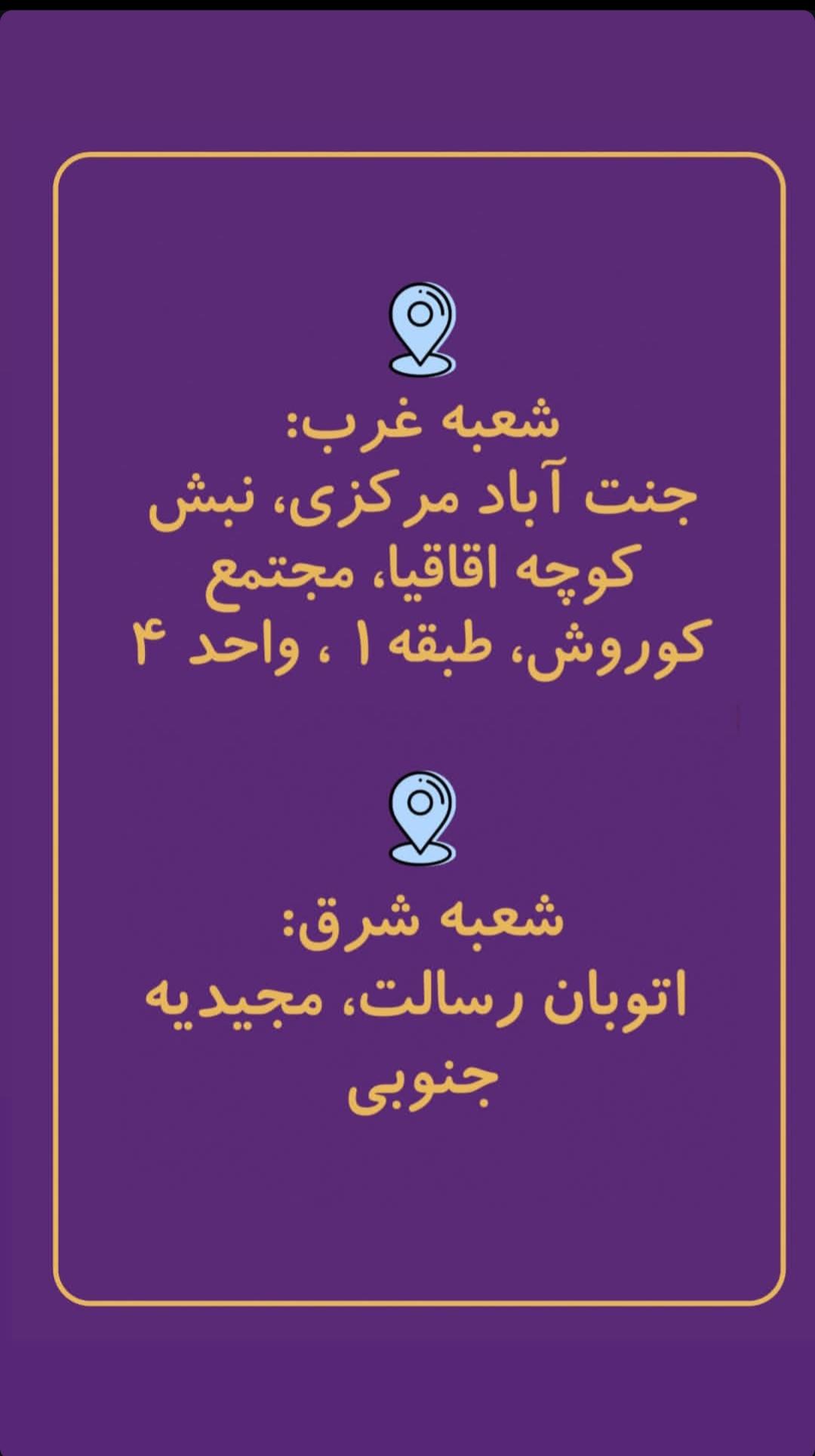 عکس کلینیک کاردرمانی گفتار درمانی آوید