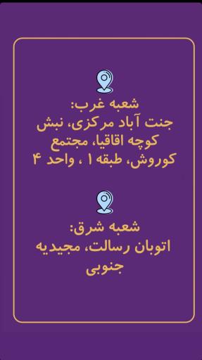 عکس کلینیک کاردرمانی گفتار درمانی آوید