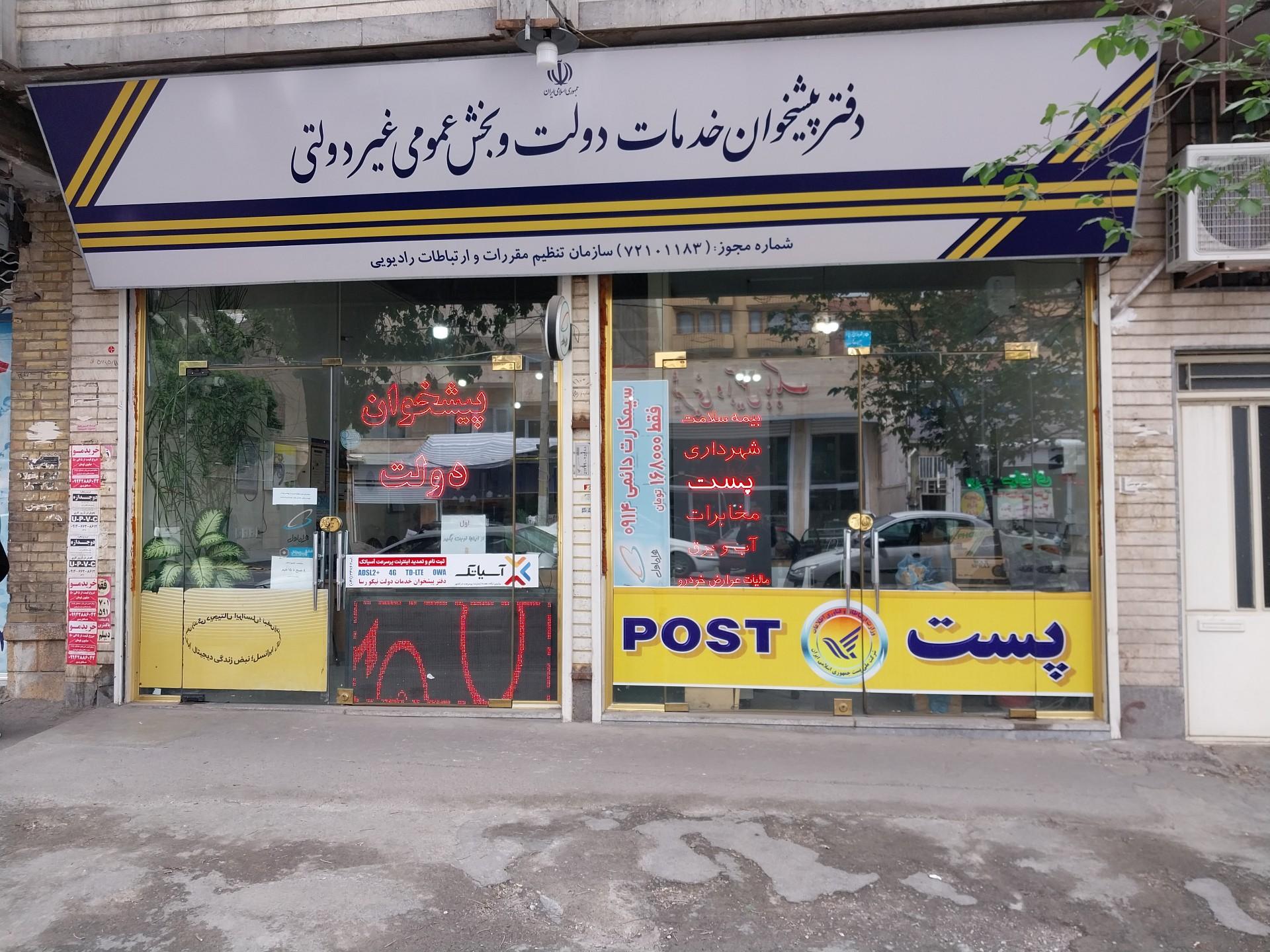 عکس دفتر پیشخوان دولت