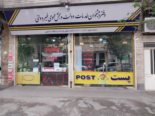عکس دفتر پیشخوان دولت