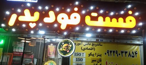 عکس فست فود پدر