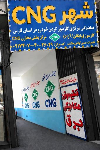 عکس گازسوز کردن خودرو سی ان جی(مرکز شهر CNG)
