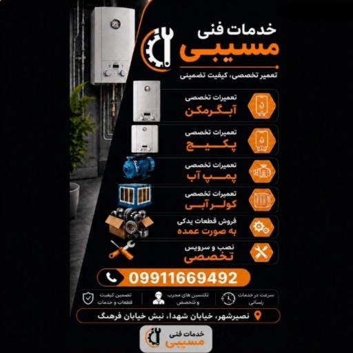 عکس خدمات فنی سرمایش گرمایش ساختمان مسیبی
