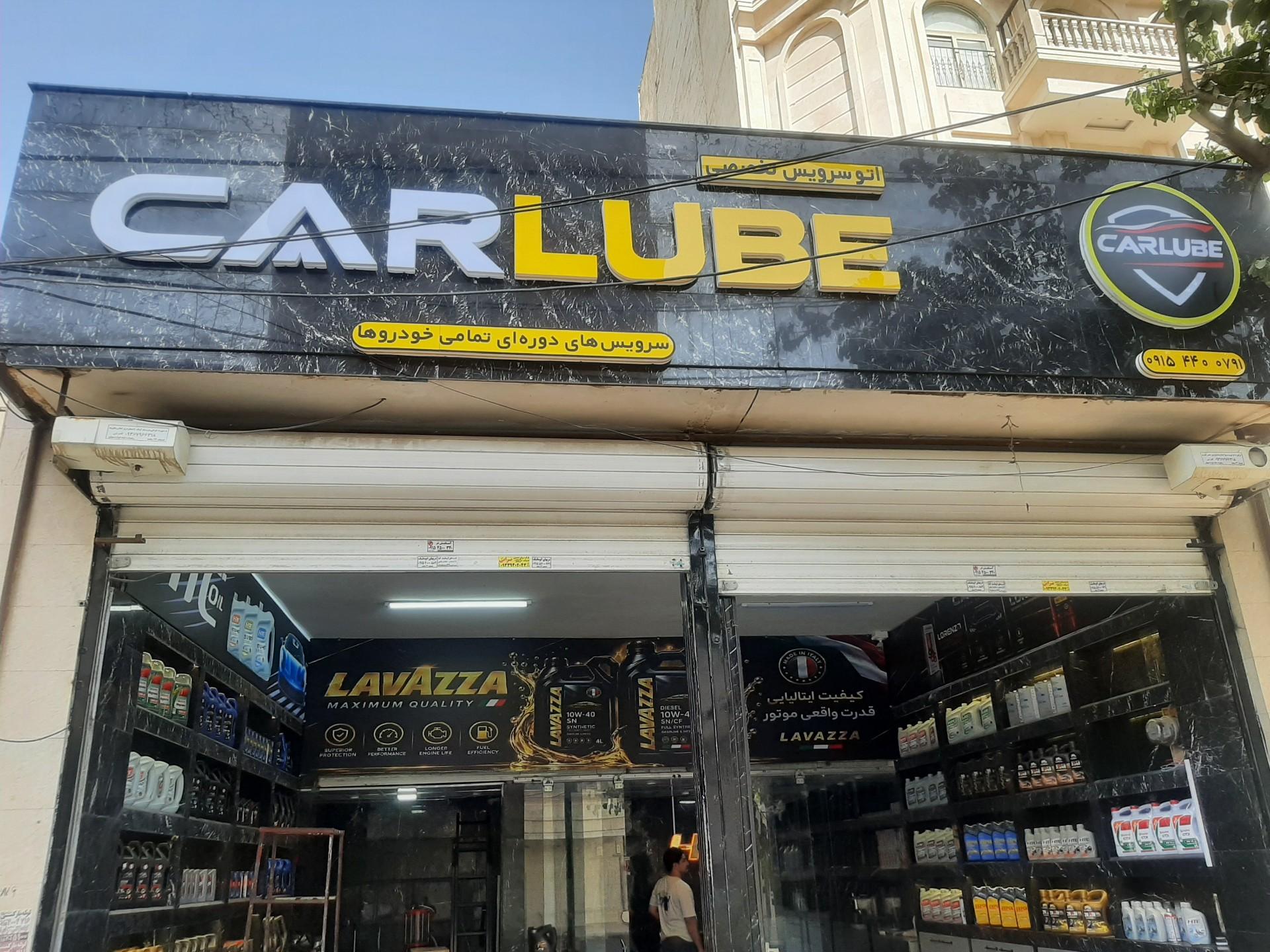 عکس اتو سرویس و تعویض روغن کارلوب