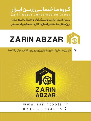 گروه ساختمانی زرین ابزار