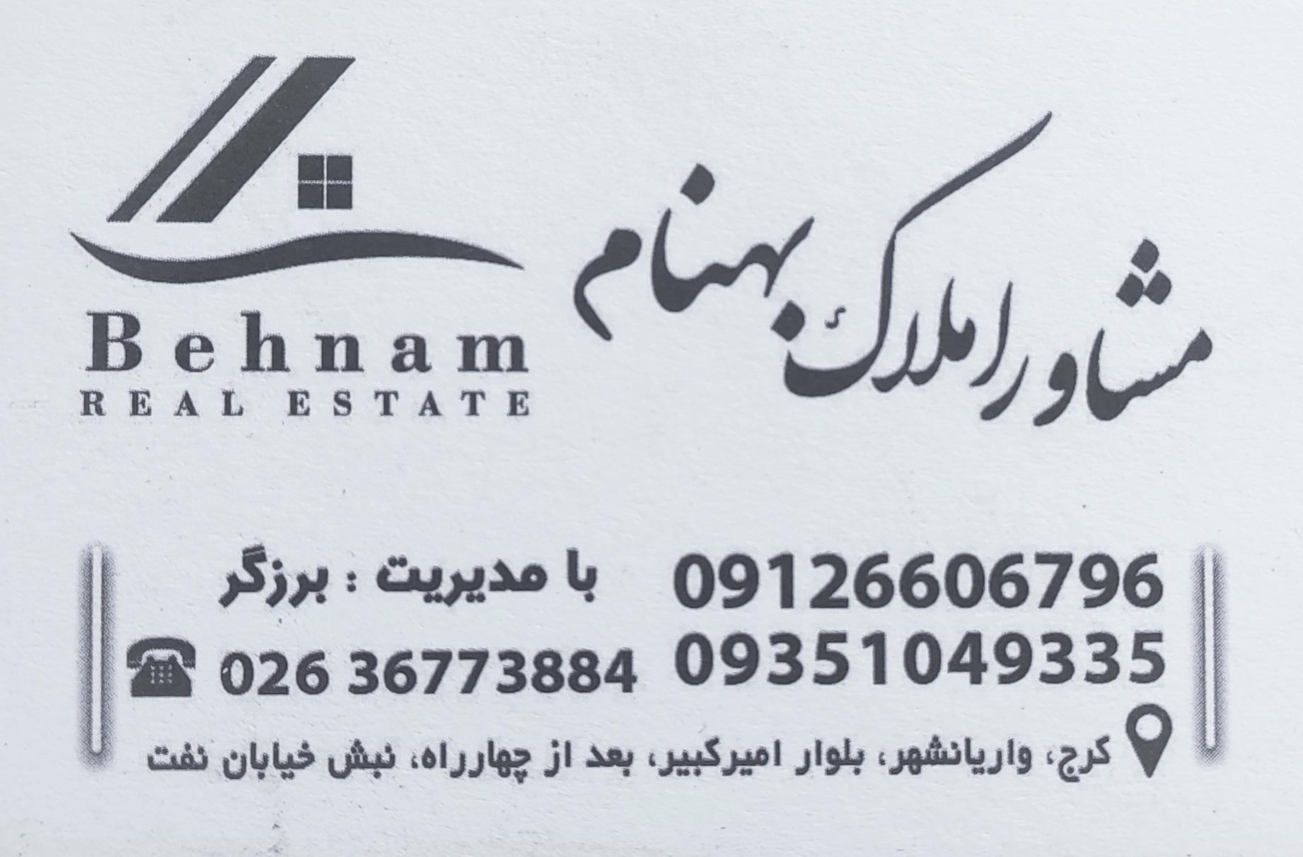 عکس مشاوره املاک بهنام 