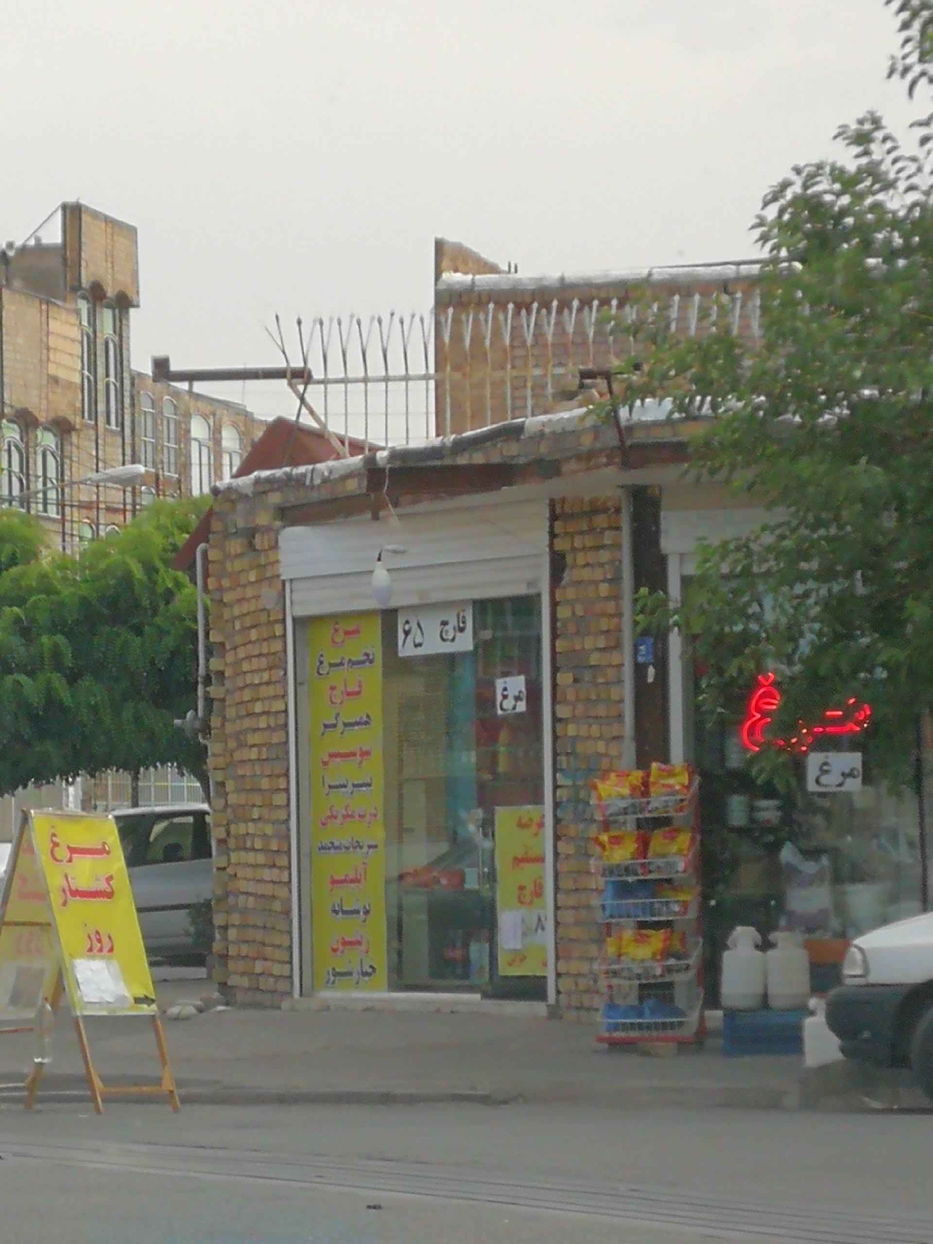 عکس مرغ فروشی