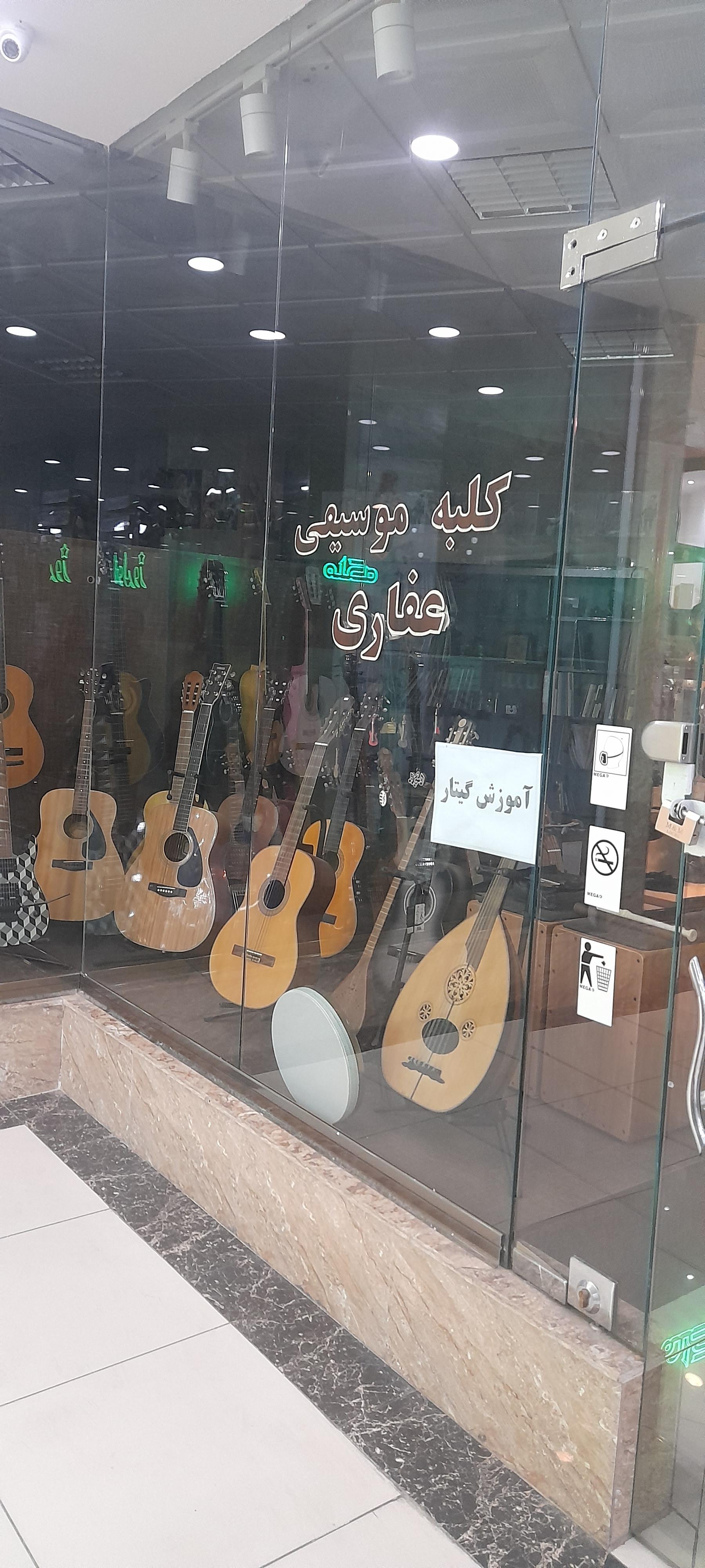 عکس کلبه موسیقی عفاری 
