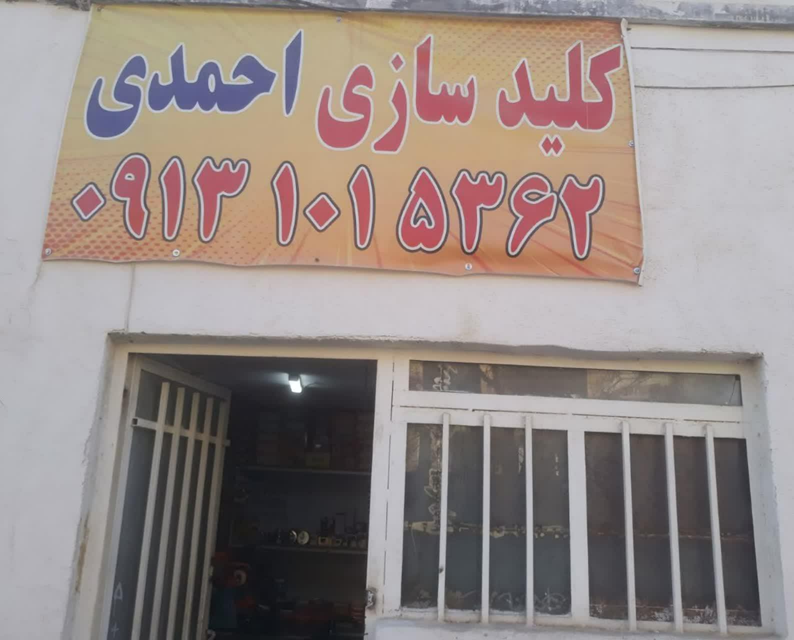 عکس کلید سازی محمد(احمدی)