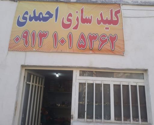 عکس کلید سازی محمد(احمدی)