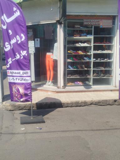 فروشگاه شال و روسری چارقد گلی