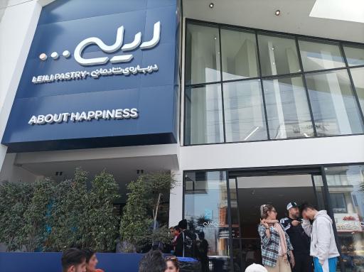 عکس شیرینی لیلی چمستان