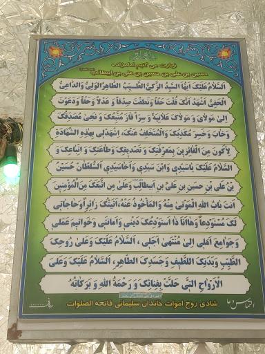 عکس امامزاده سلطان حسین