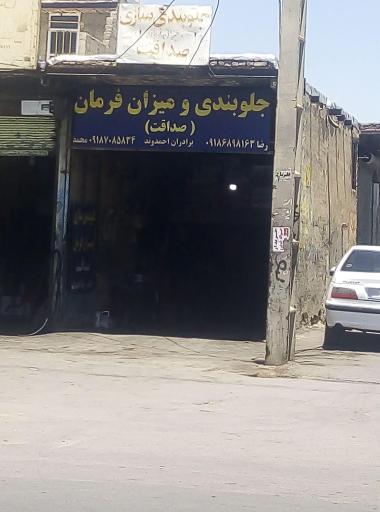 عکس جلوبندی سازی صداقت