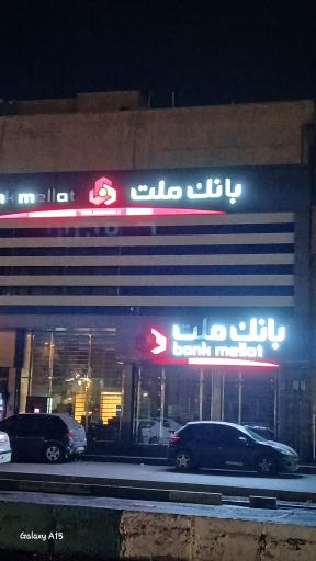 عکس بانک ملت