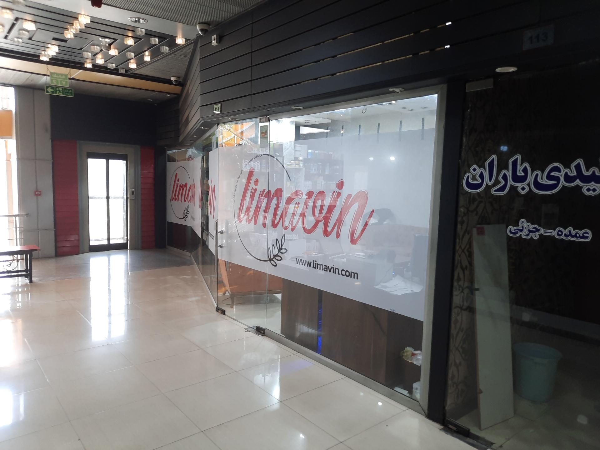 عکس فروشگاه اینترنتی لیماوین