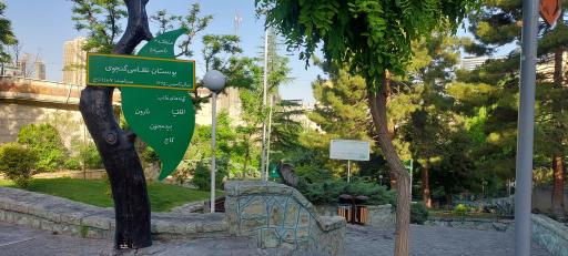 عکس بوستان نظامی گنجوی