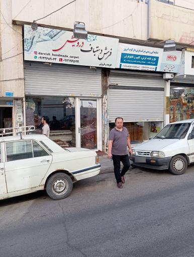 عکس فرش درویش