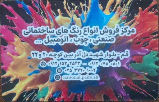 عکس رنگ ناسیونال شیخی