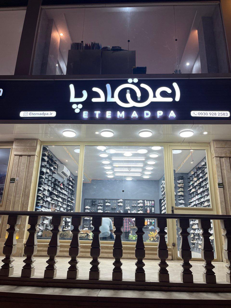 عکس کفش و کتونی اعتمادپا