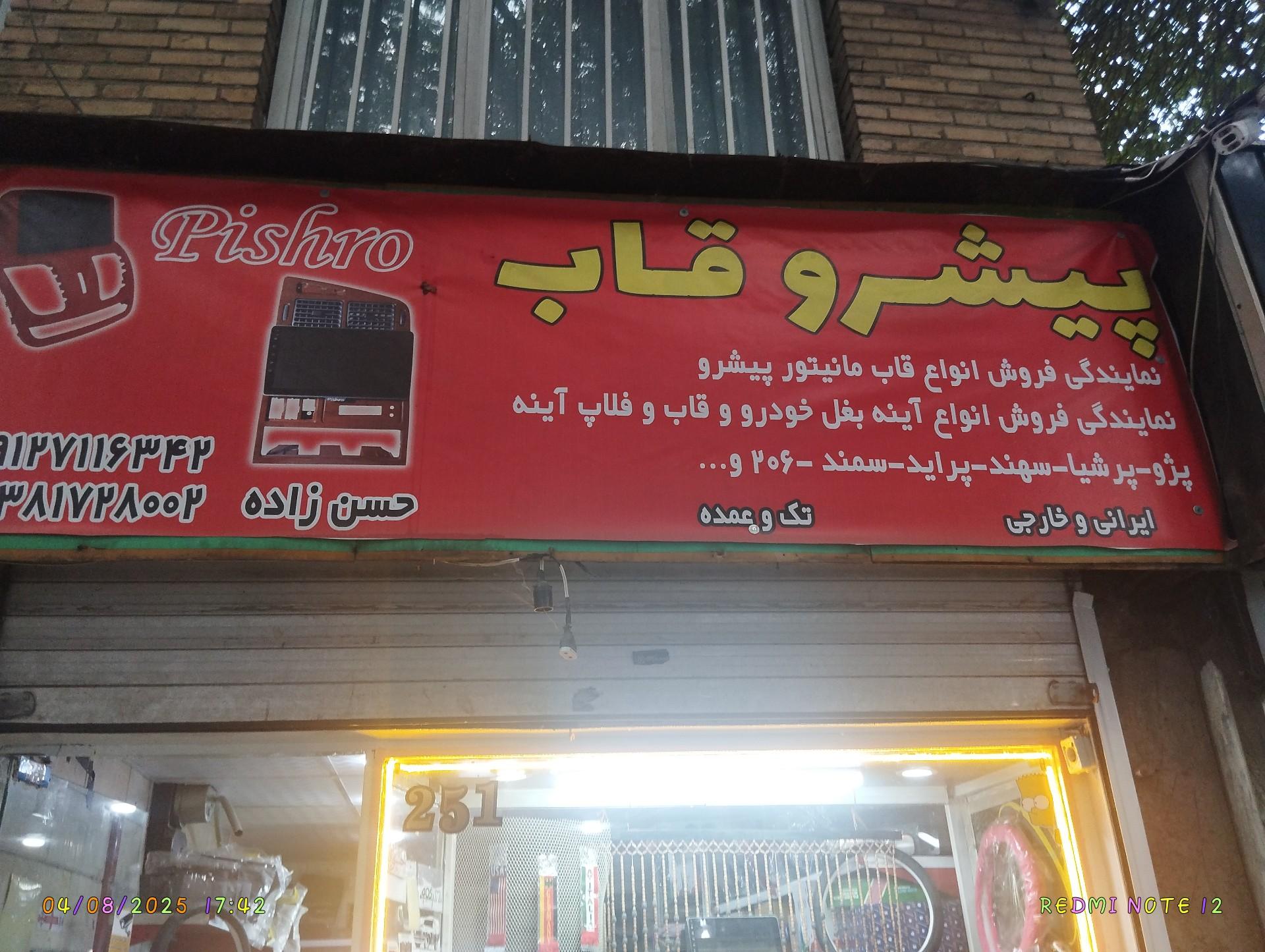 عکس نمایندگی پیشرو قاب مانیتور 
