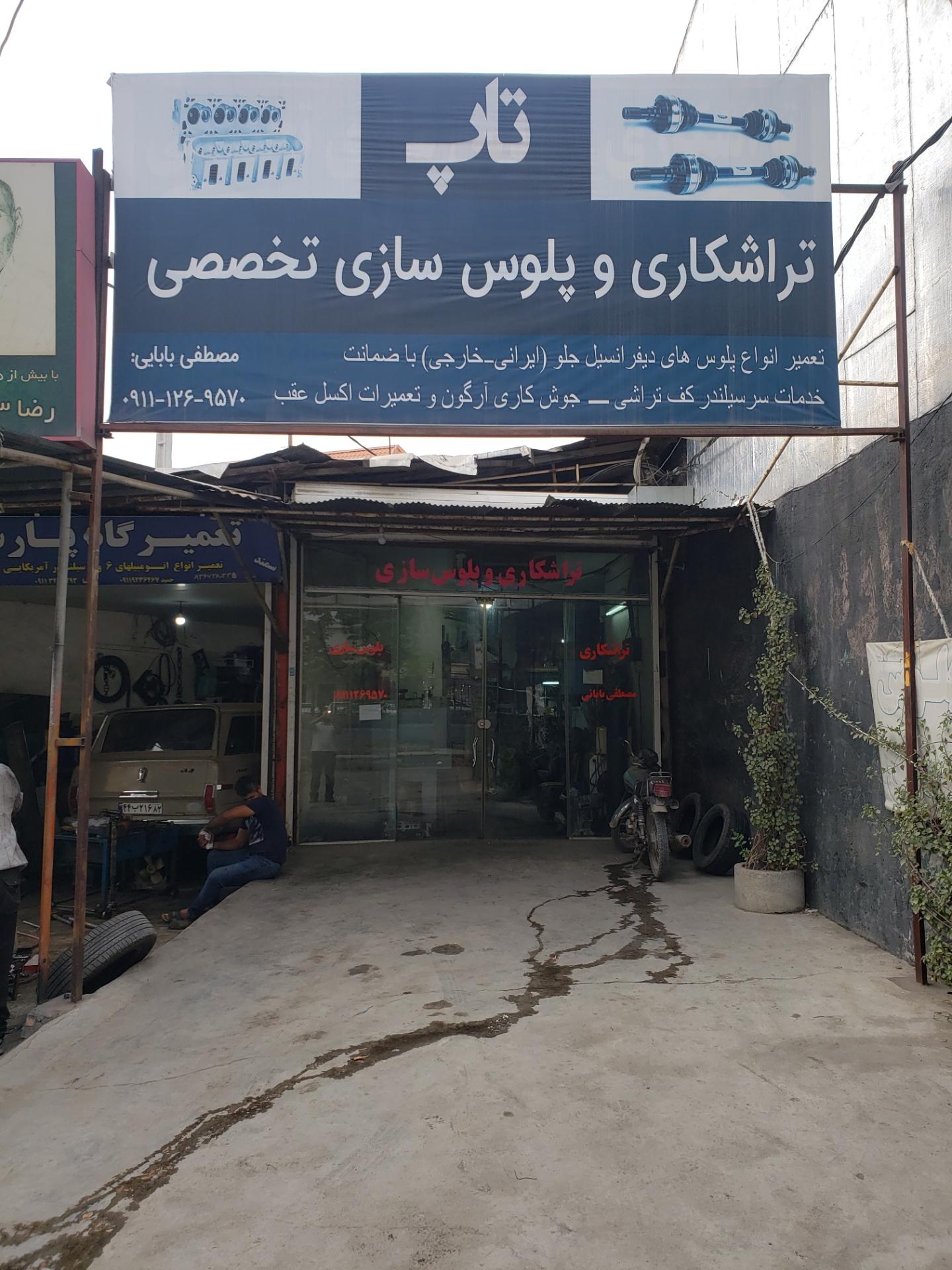 عکس تراشکاری پلوس سازی