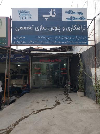 عکس تراشکاری پلوس سازی