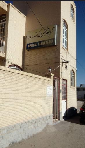 عکس آزمایشگاه طبی امامی