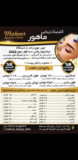 عکس کلینیک زیبایی ماهور