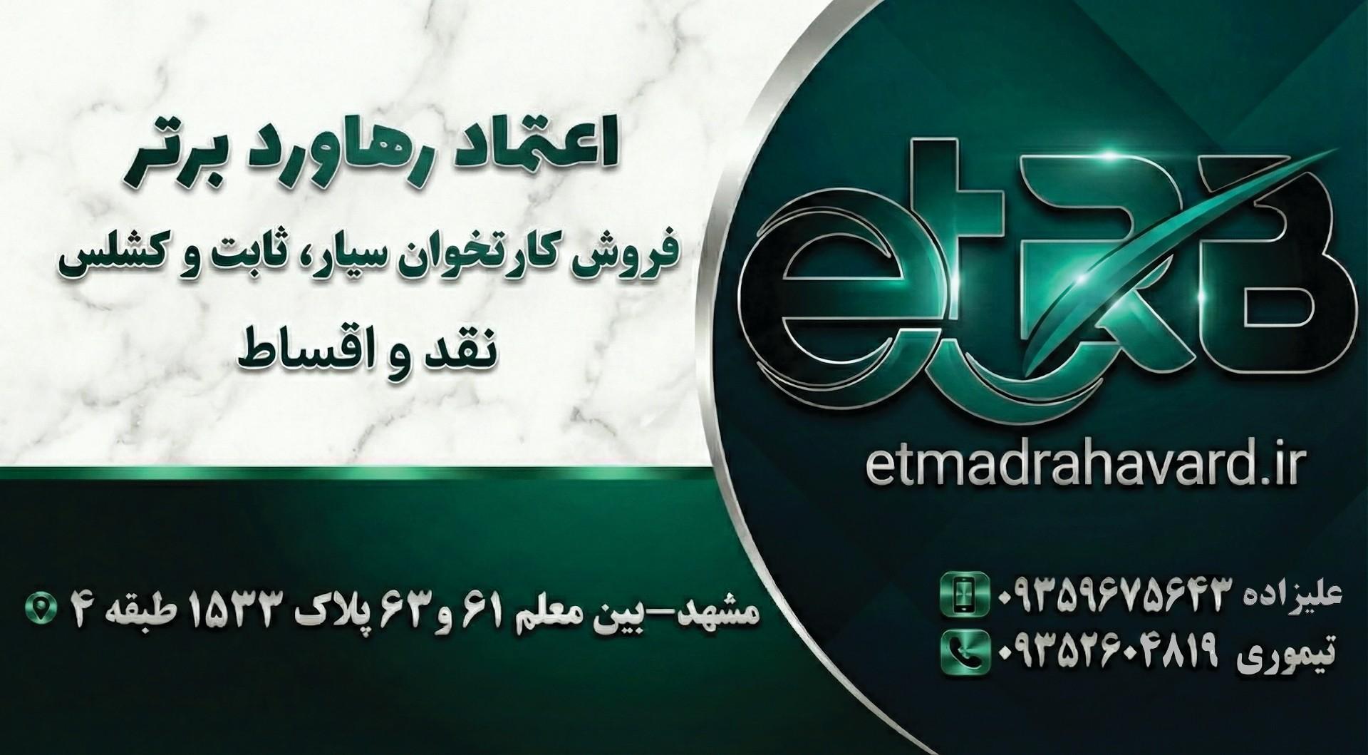 عکس شرکت اعتماد رهاورد برتر
