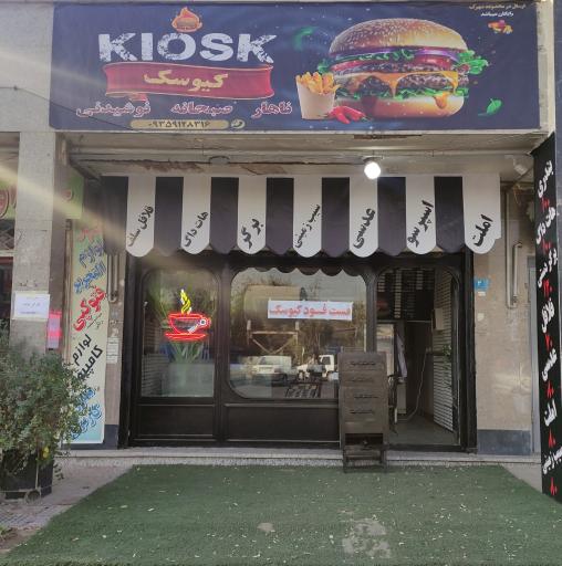عکس فست فود کیوسک