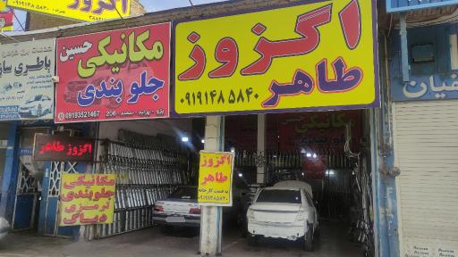 عکس اگزوز طاهر