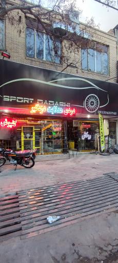 عکس فروشگاه داداشی