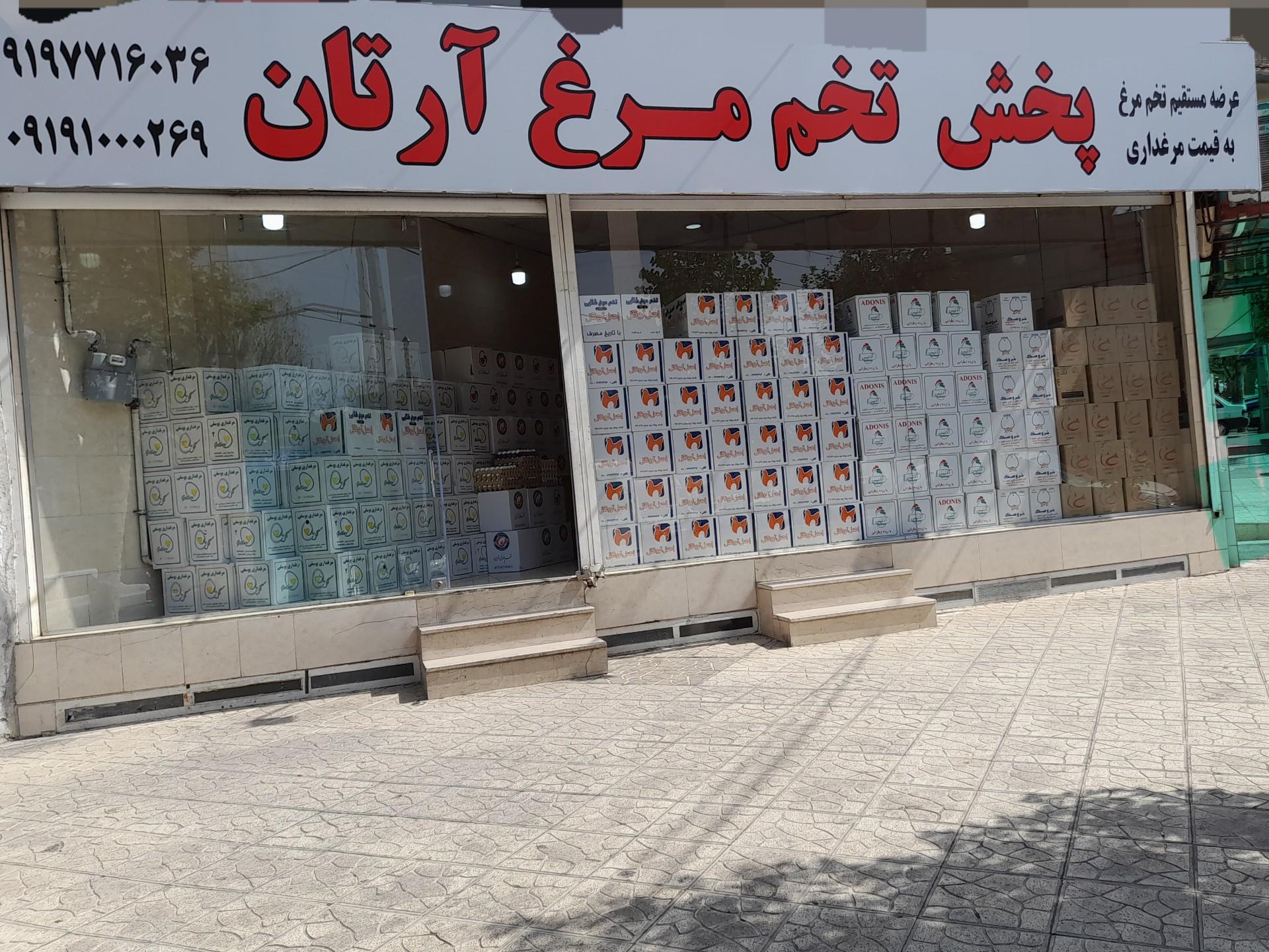 عکس تخم مرغ ارتان