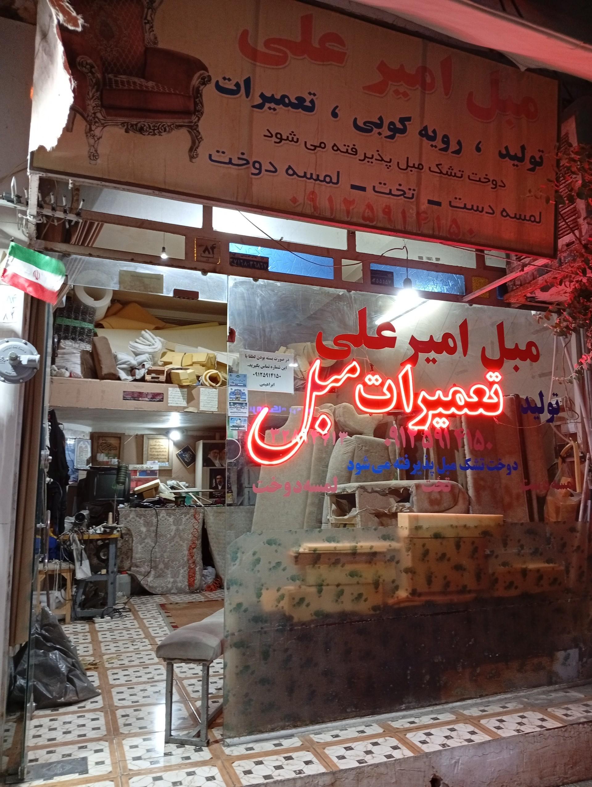 عکس تعمیرات مبل امیرعلی