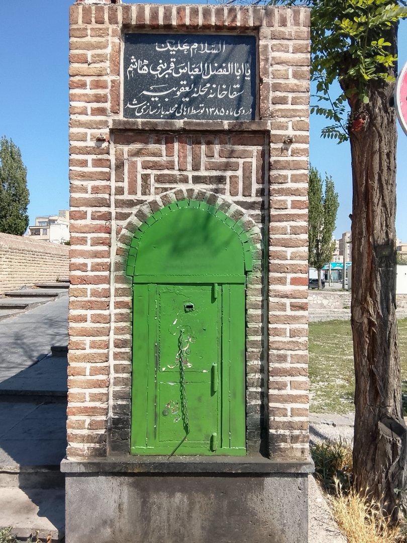 عکس سقاخانه محله یعقوبیه