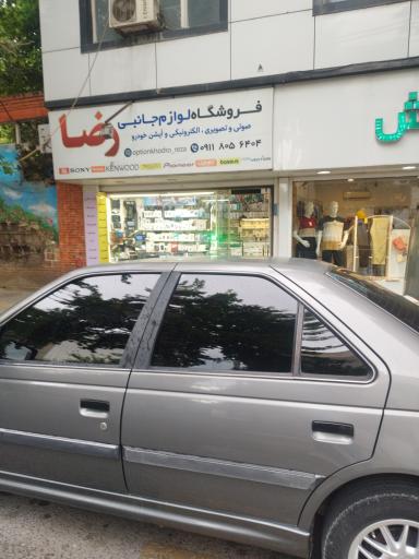 فروشگاه اپشن سیستم پخش خودرو رضا