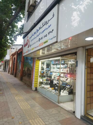 فروشگاه اپشن سیستم پخش خودرو رضا