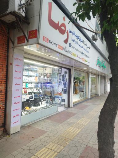 فروشگاه اپشن سیستم پخش خودرو رضا