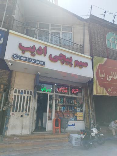 عکس پمپ ادیب