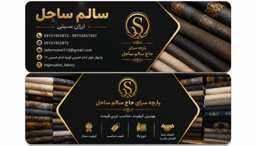 عکس پارچه سرای حاجی سالم ساحل