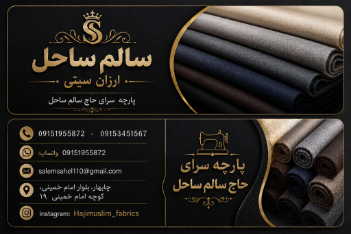 عکس پارچه سرای حاجی سالم ساحل