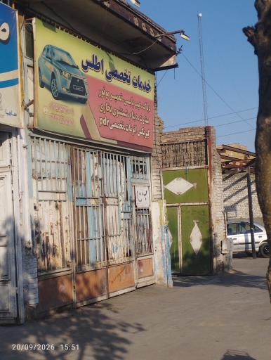 عکس خدمات تخصصی اطلس