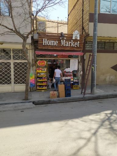 عکس هوم مارکت 