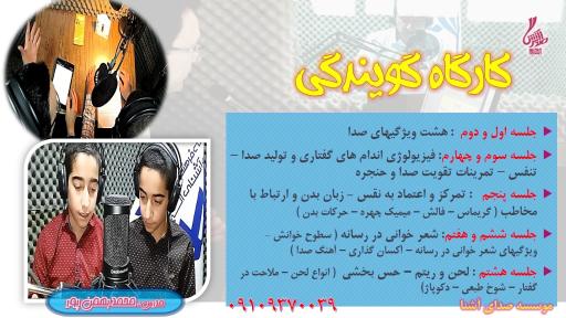 عکس موسسه صدای آشنا