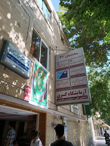 عکس آزمایشگاه کسری